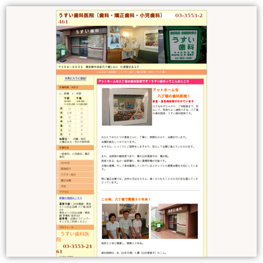 うすい歯科医院