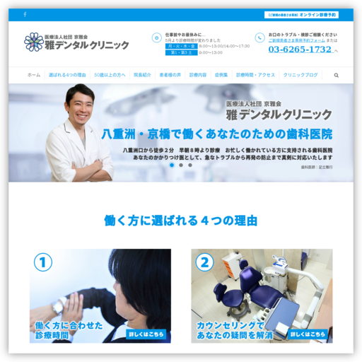 雅デンタルクリニック