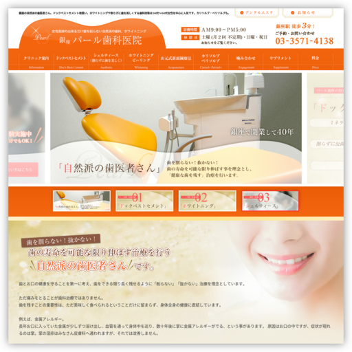 パール歯科医院