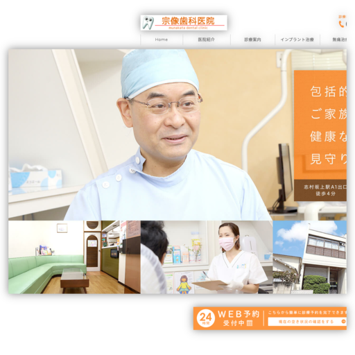 宗像歯科医院