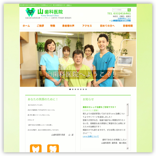 山歯科医院