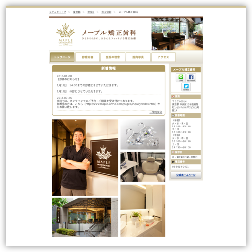 メープル矯正歯科