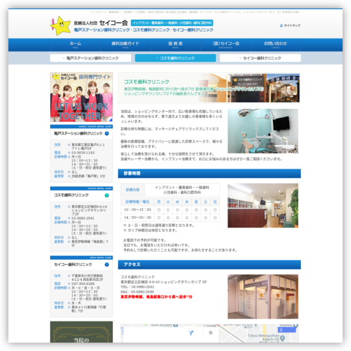 コスモ歯科クリニック