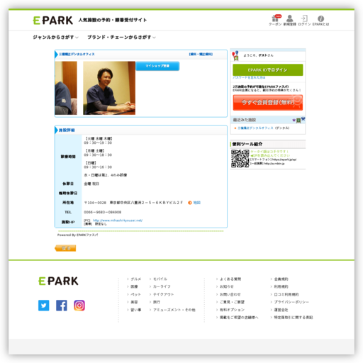 三橋矯正デンタルオフィス