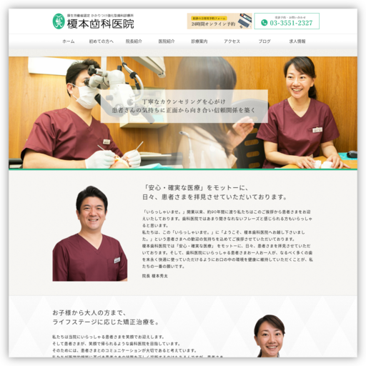 榎本歯科医院