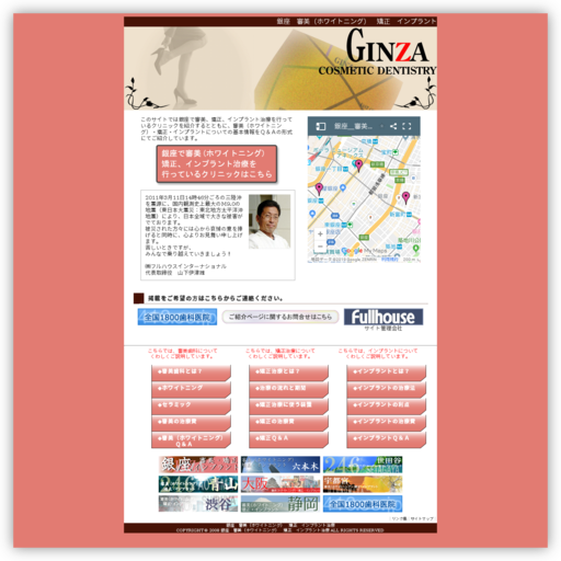 銀座吉川歯科クリニック