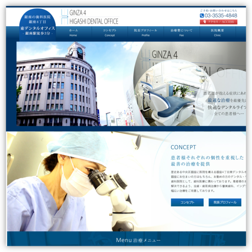 銀座４丁目東デンタルオフィス