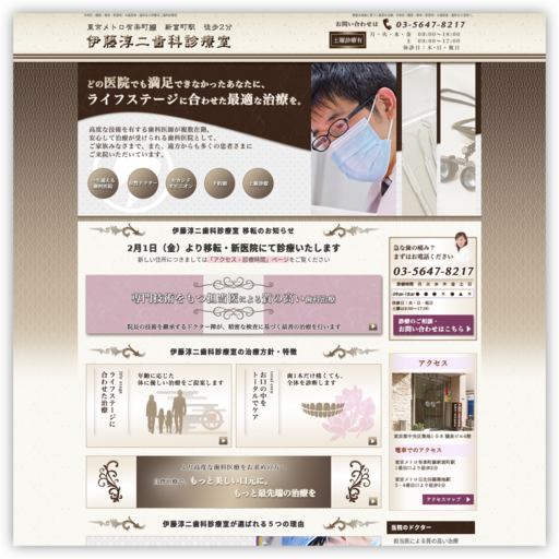 伊藤淳二歯科診療室