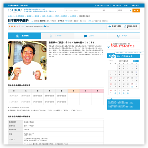 日本橋中央歯科