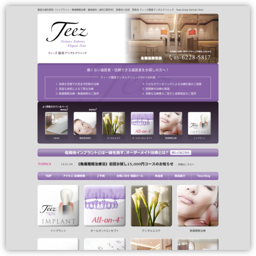 ティーズ銀座デンタルクリニック
