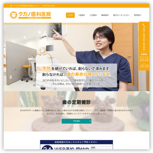 タカノ歯科医院
