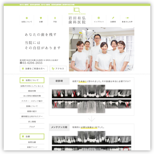 岩田有弘歯科医院
