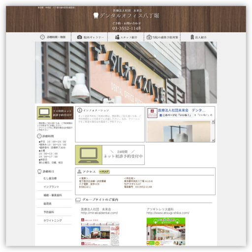 デンタルオフィス八丁堀