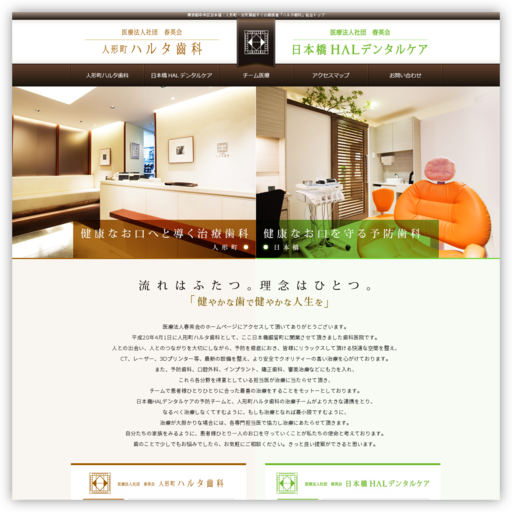 人形町ハルタ齒科