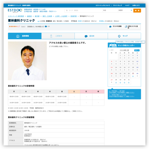 栗林歯科クリニック