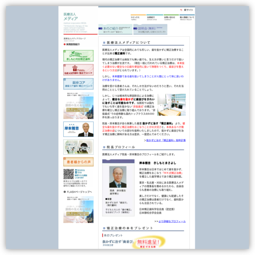 銀座コア歯科・矯正クリニック