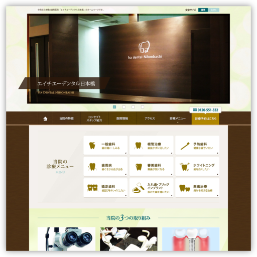 エイチエーデンタル日本橋