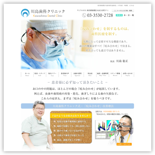 川島歯科クリニック