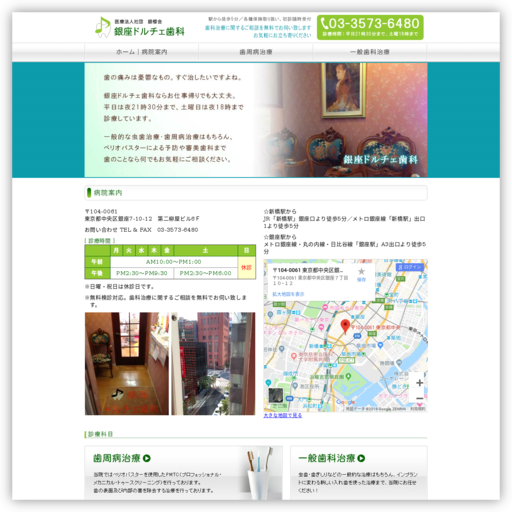 銀座ドルチェ歯科