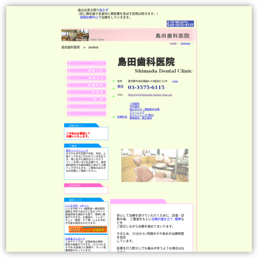 島田歯科医院