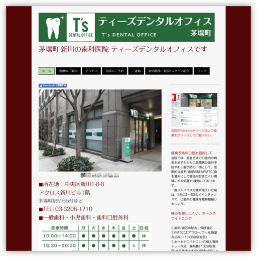 ティーズデンタルオフィス茅場町