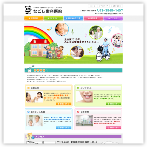 なごし歯科医院