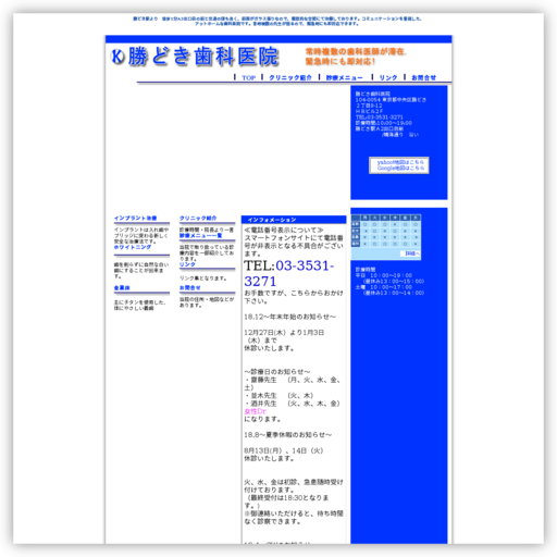 勝どき歯科医院