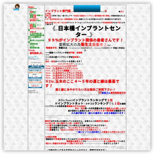 日本橋インプラントセンター