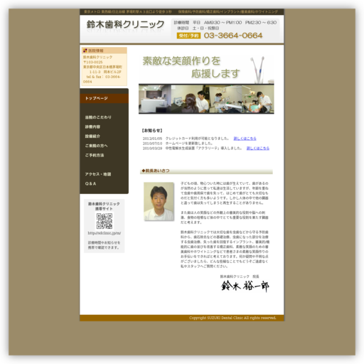 鈴木歯科クリニック