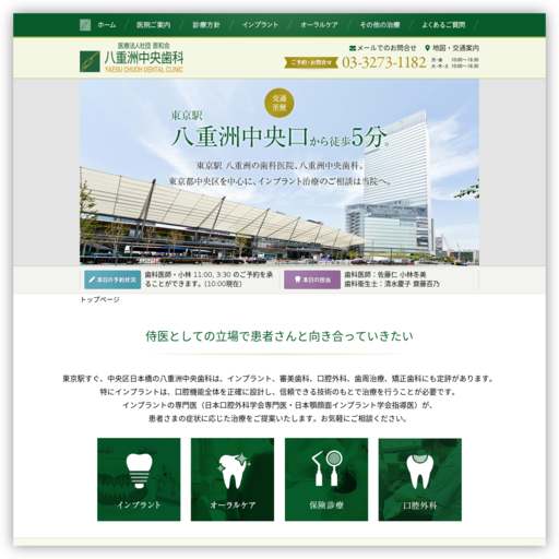 八重洲中央歯科