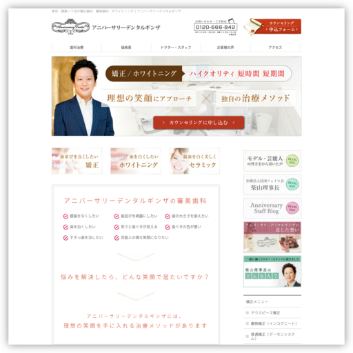 アニバーサリーデンタルギンザ