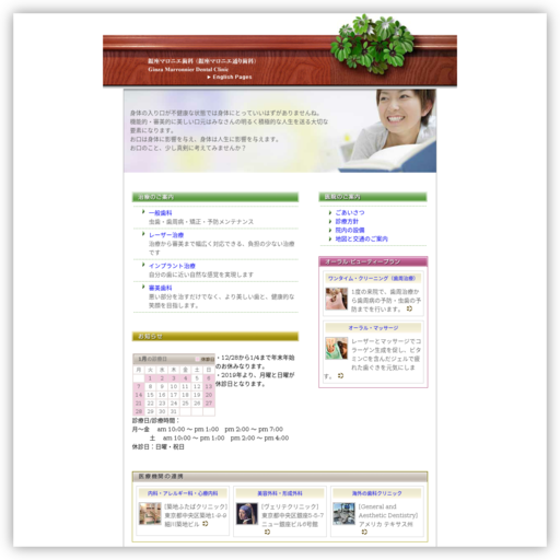 銀座マロニエ歯科