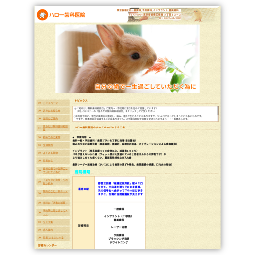 ハロー歯科医院
