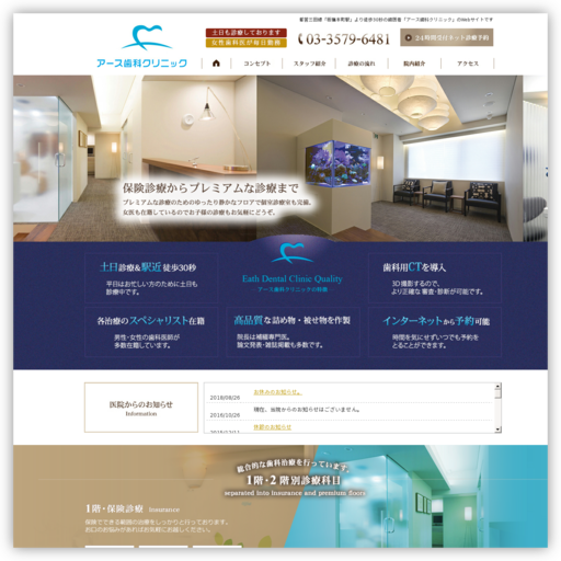 アース歯科クリニック