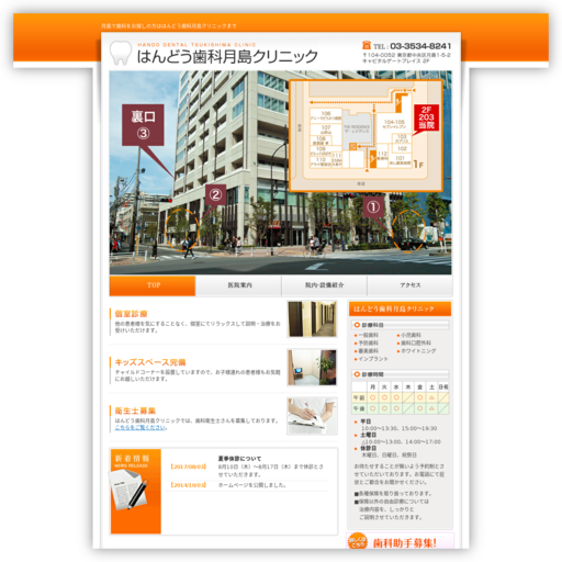はんどう歯科月島クリニック
