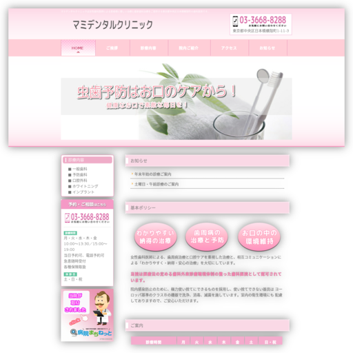マミ・デンタルクリニック
