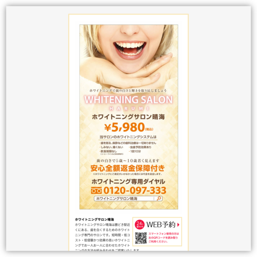 ホワイトニングサロン・晴海