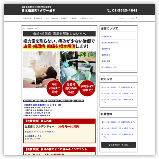 日本橋Ｆタワー歯科