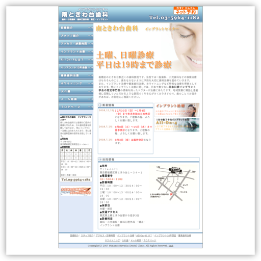 ときわ台真帆歯科