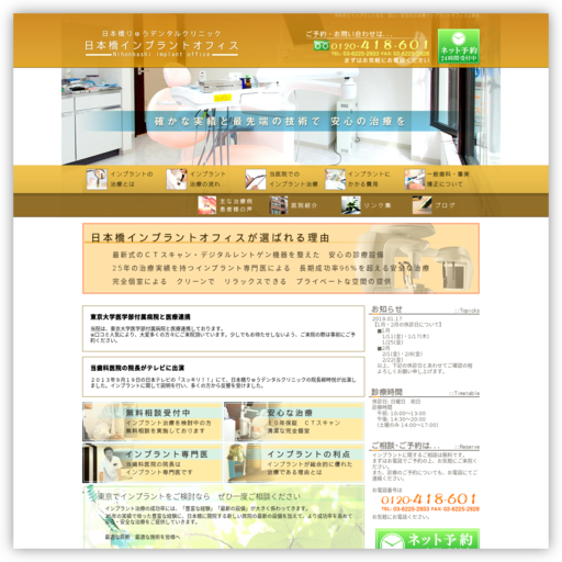 日本橋インプラントオフィス