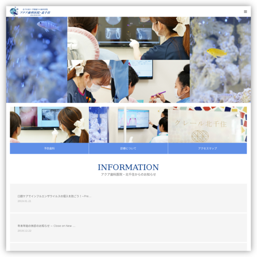 アクア歯科医院・北千住