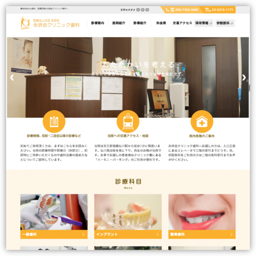 永研会クリニック歯科