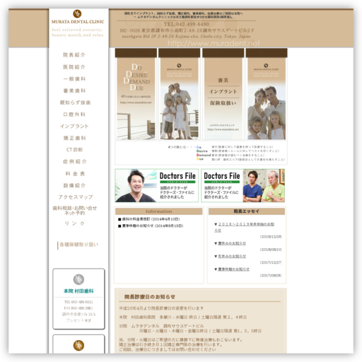 ﾑﾗﾀデンタルクリニック