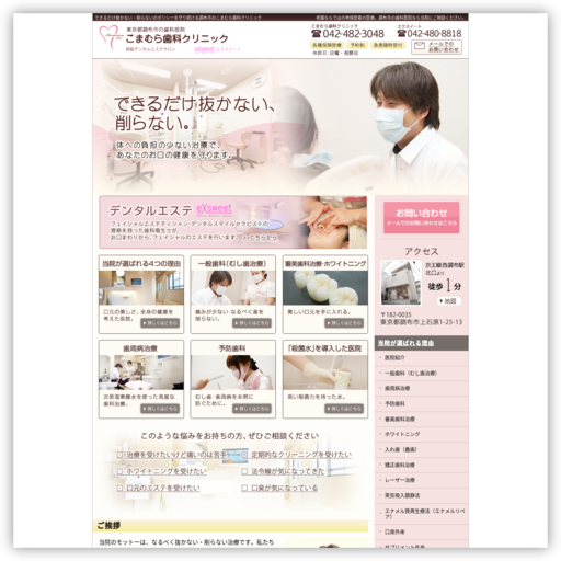 こまむら歯科クリニック