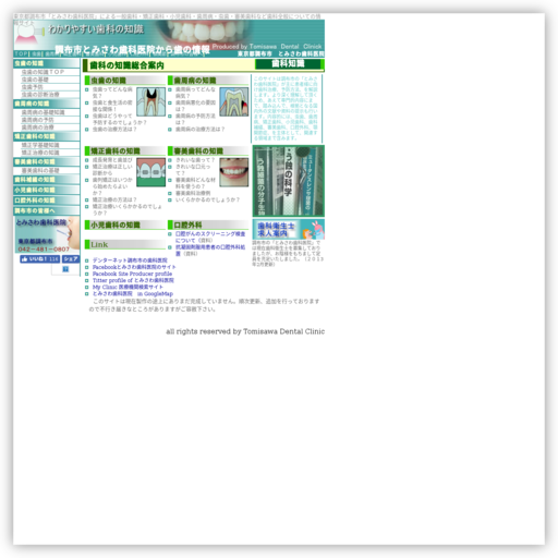とみさわ歯科医院