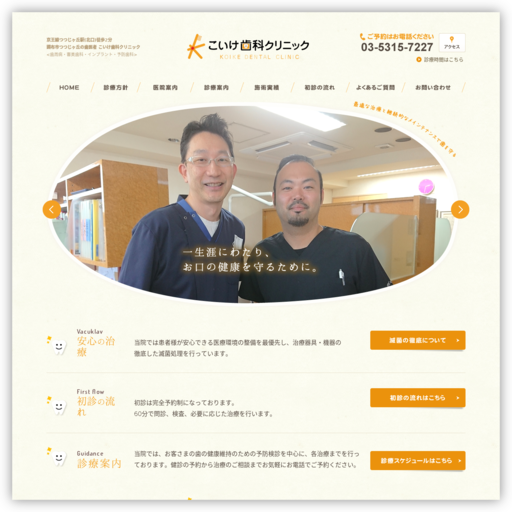 こいけ歯科クリニック
