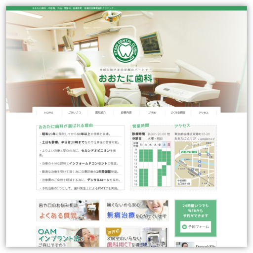 おおたに歯科医院
