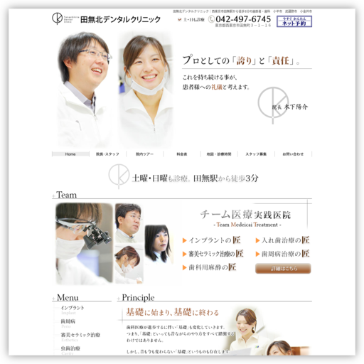 田無北デンタルクリニック