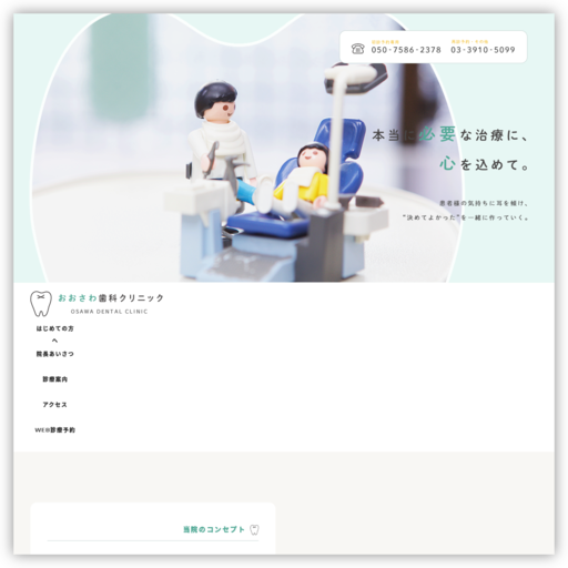 おおさわ歯科クリニック