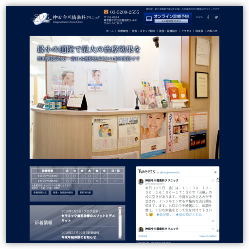 神田今川橋歯科クリニック